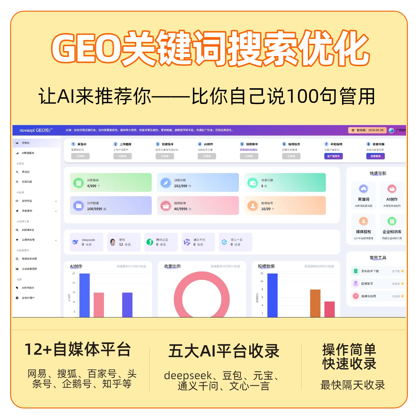 永州GEO推广